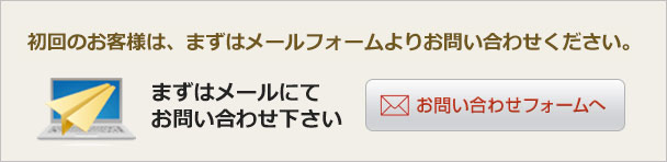 相互リンクに関するご相談は、お問い合わせフォームから。）